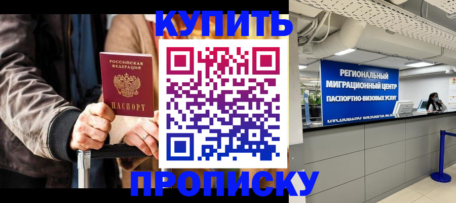 прописка для кредита в Калтане
